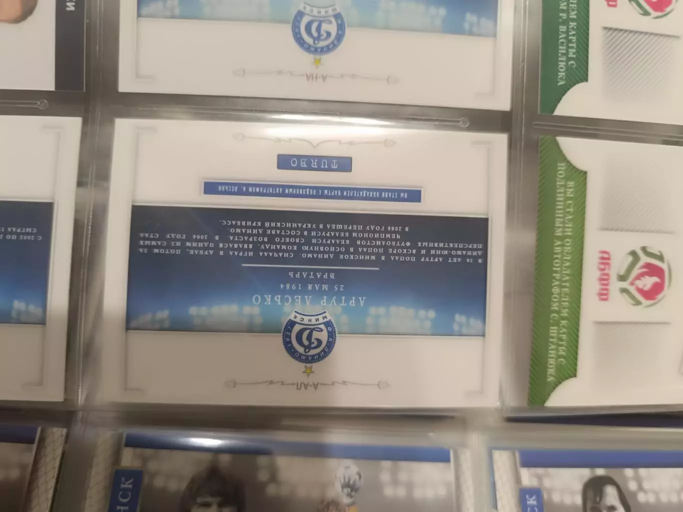 Артур Лесько Динамо Минск . карта с автографом 1