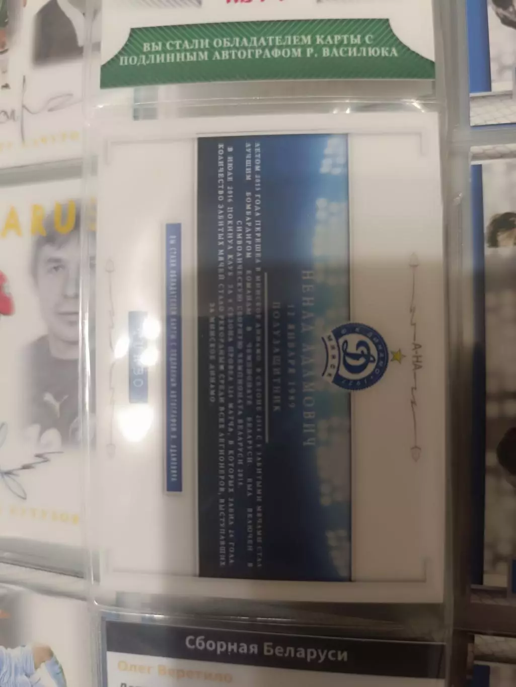 Ненад Адамович Динамо Минск Сербия. карта с автографом 1