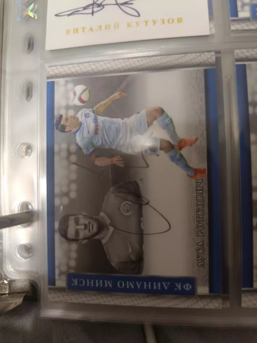 Лука роткович Динамо Минск Черногория . карта с автографом