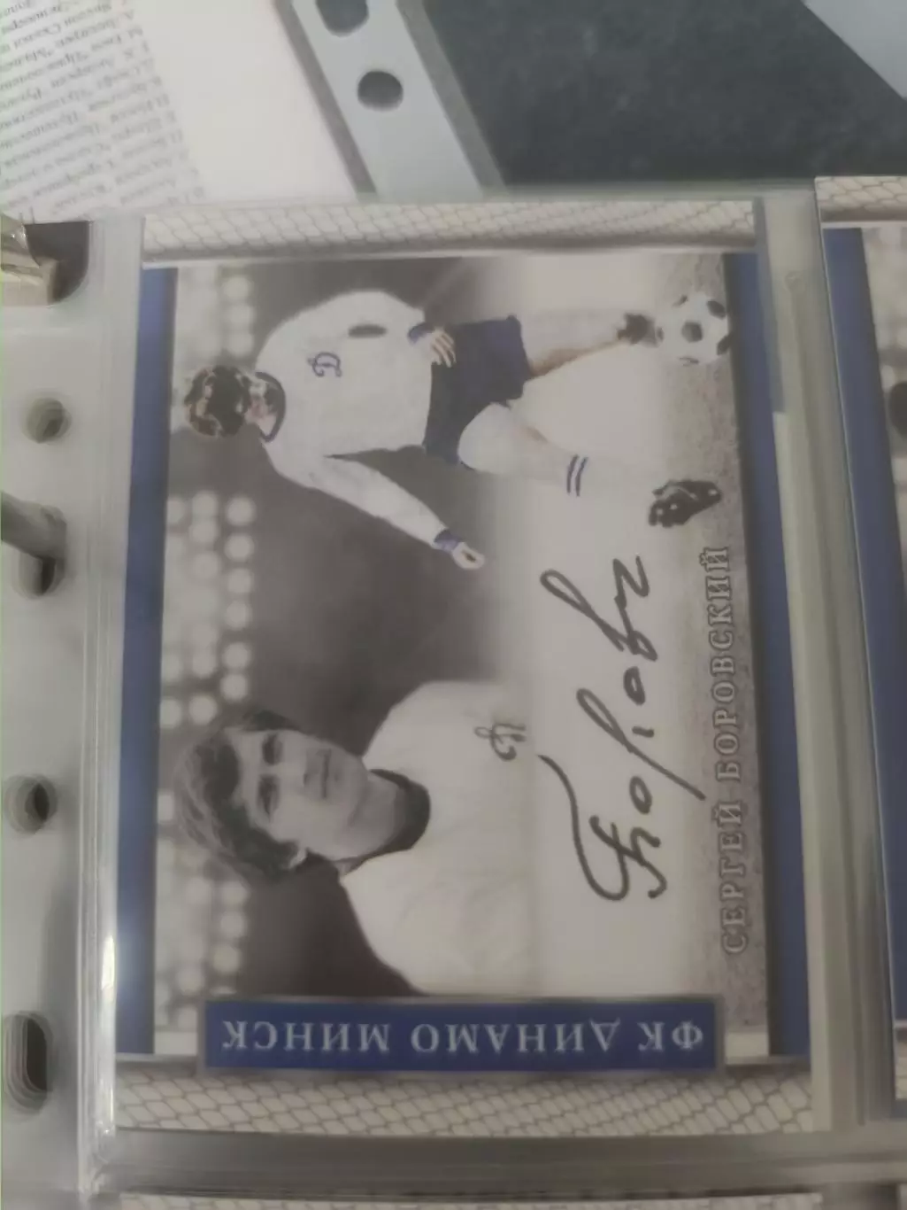 Сергей боровскийДинамо Минск Беларусь . карта с автографом