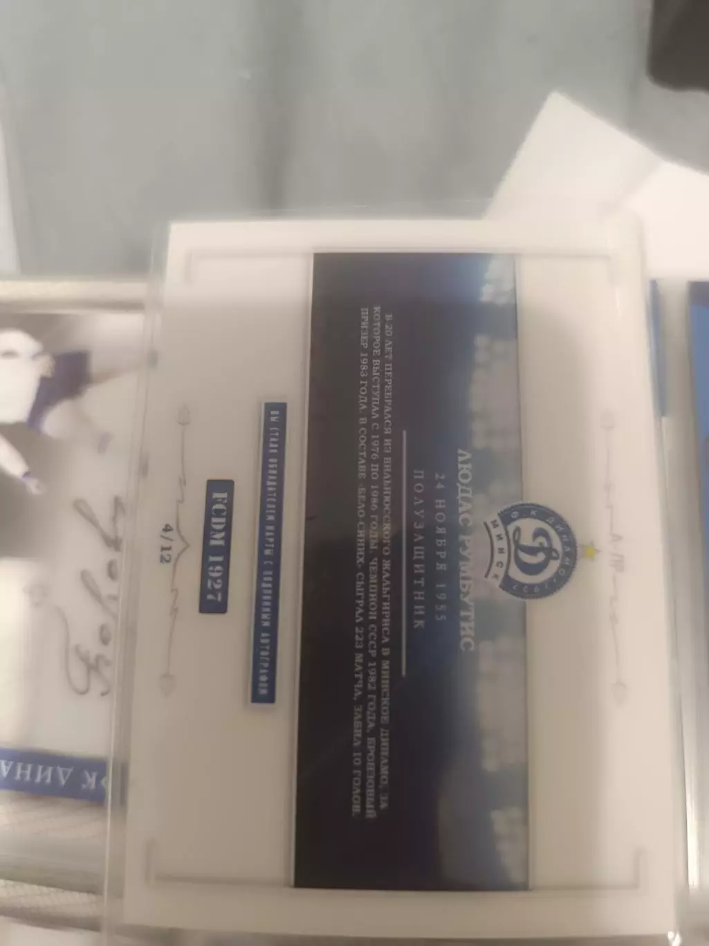 Людас румбутис жальгирис. Динамо Минск Беларусь . карта с автографом 1