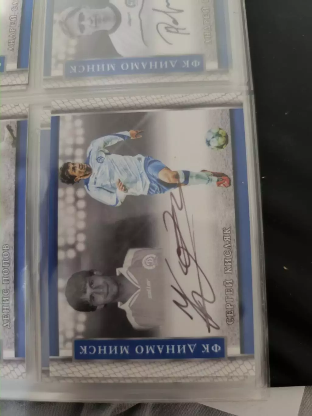 Сергей кисляк Динамо Минск Краснодар рубин Казань. карта с автографом