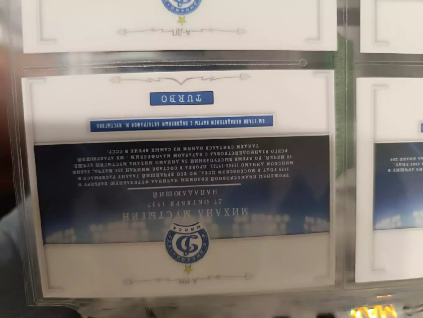 Михаил мустыгин Динамо Минск ЦСКА . карта с автографом 1