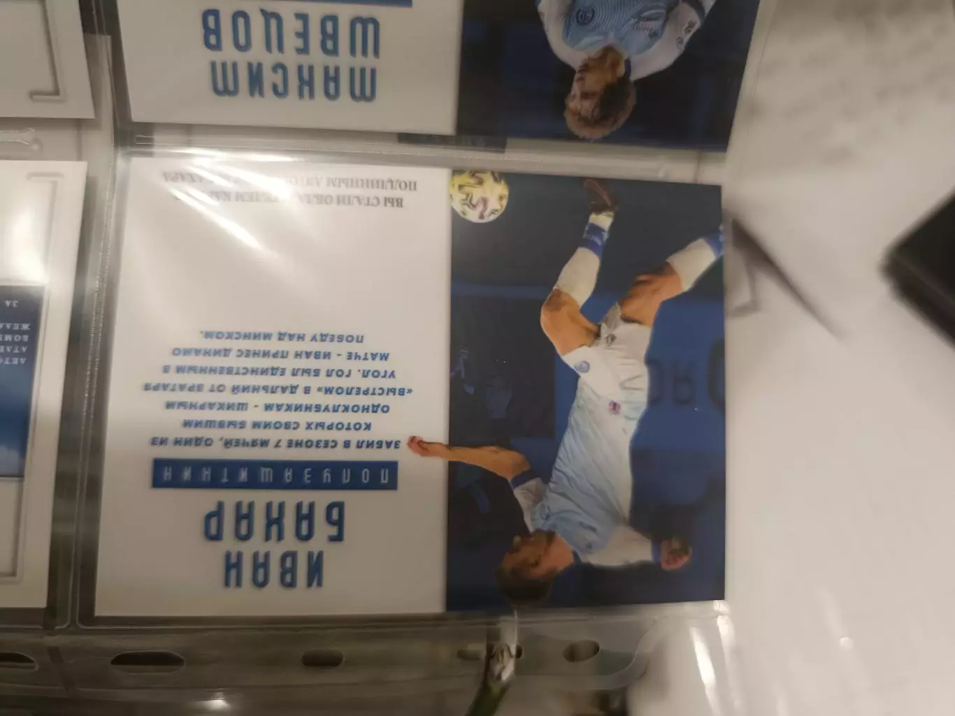 Иван бахар арсенал Тула Динамо Минск. карта с автографом 1