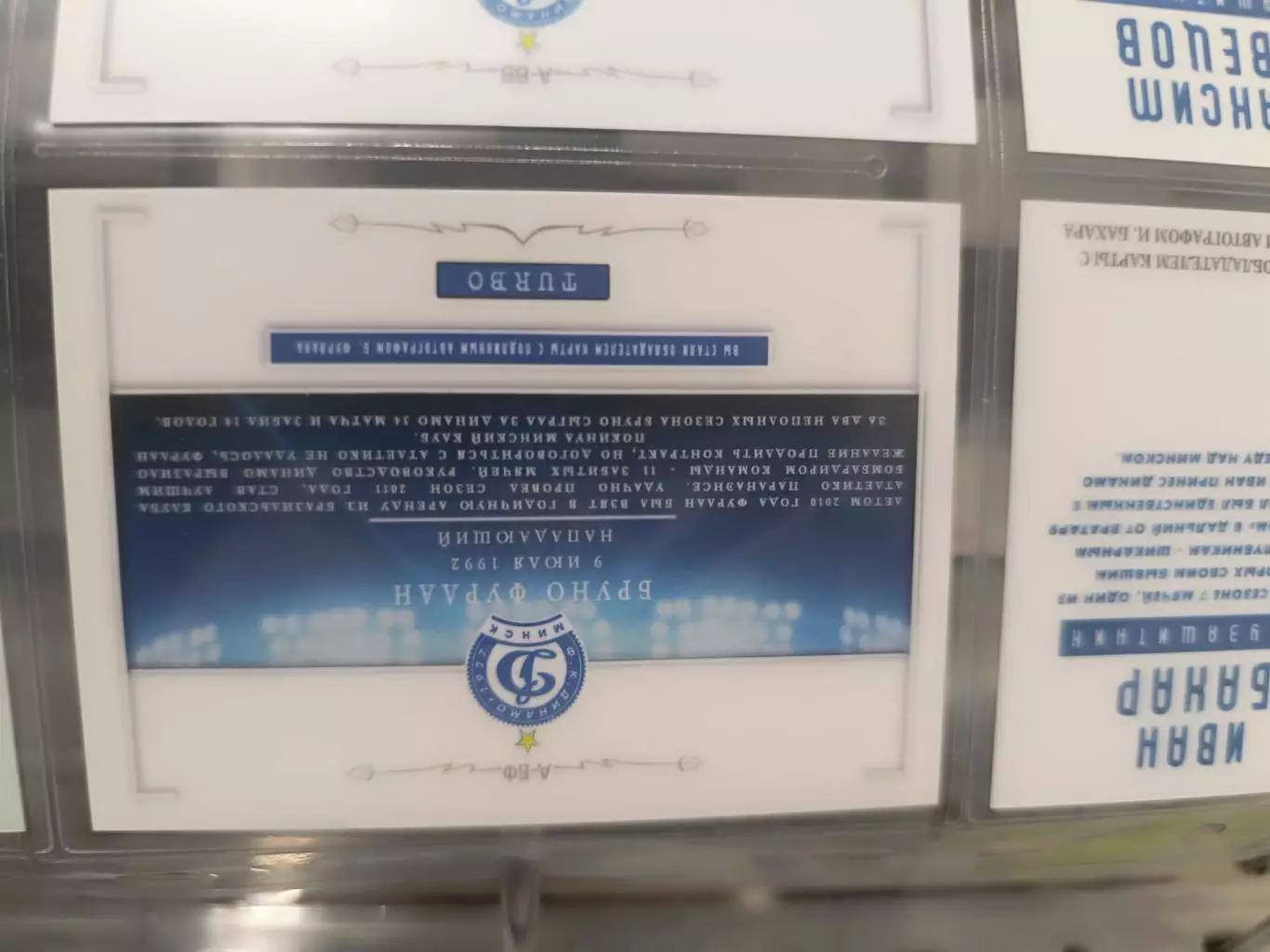 Бруно фурлан Динамо минск. карта с автографом 1