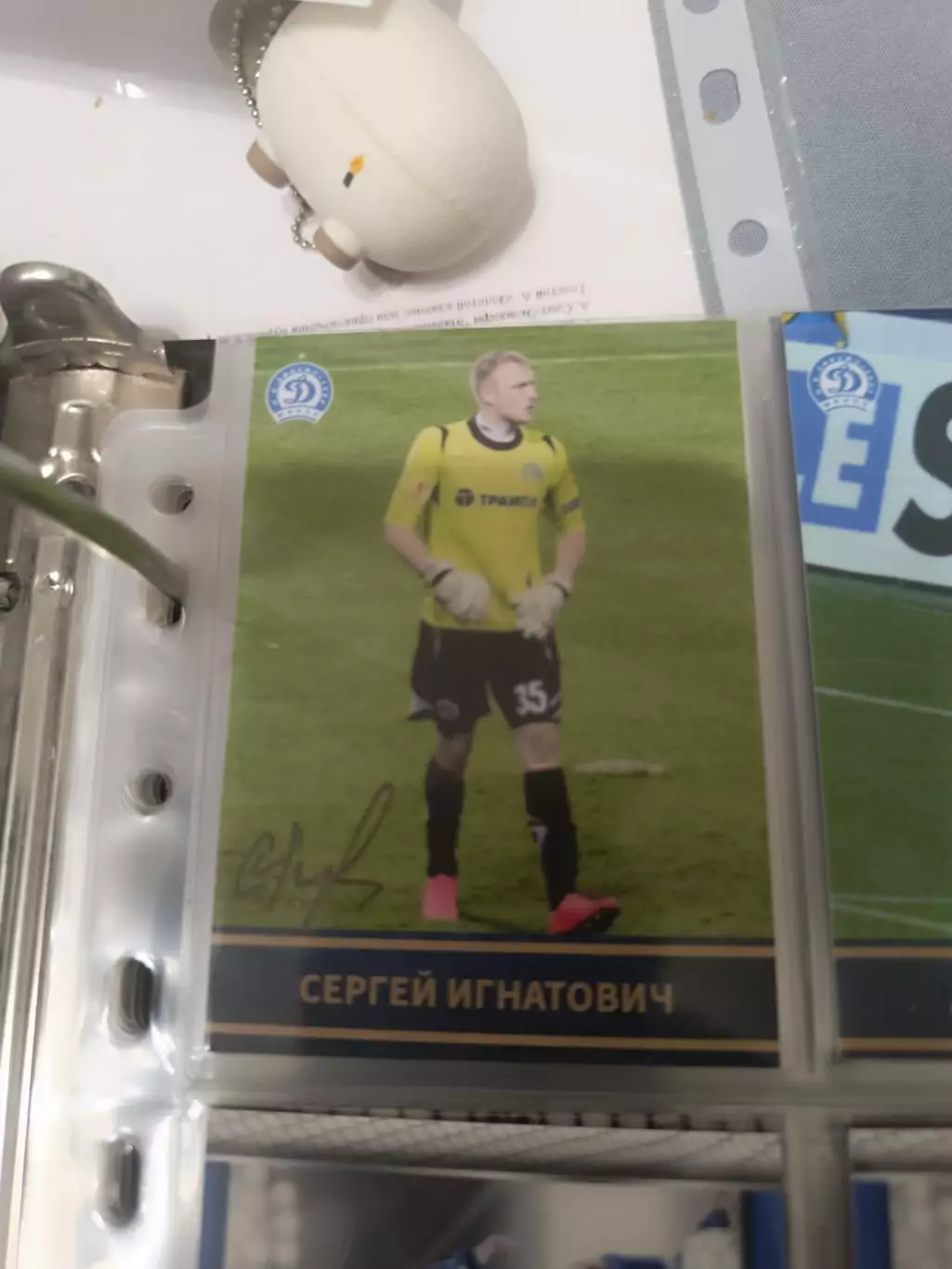 Сергей Игнатович.Динамо минск. карта с автографом