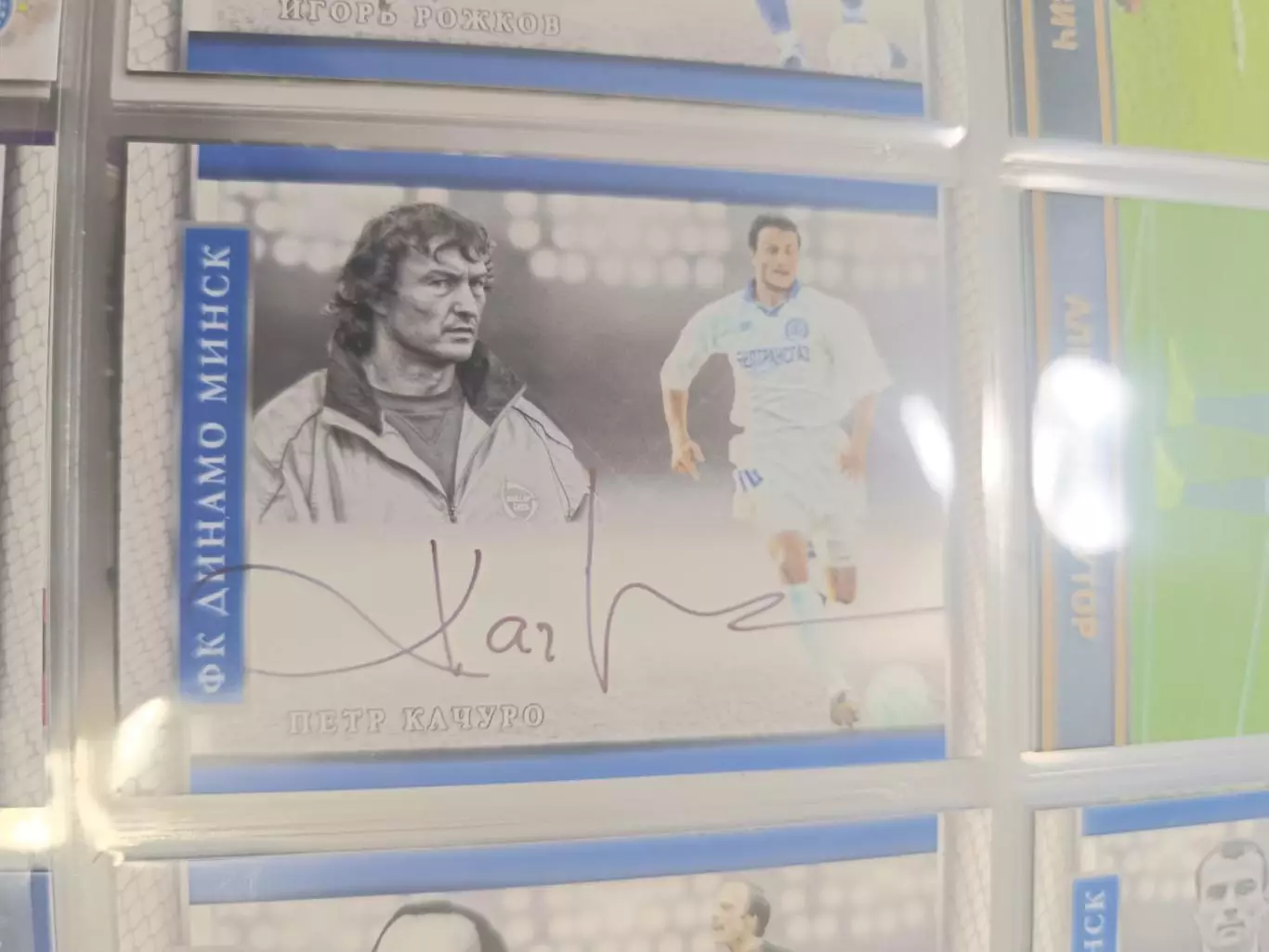 Петр качуро сокол Саратов ШеффилдДинамо Минск карта с автографом