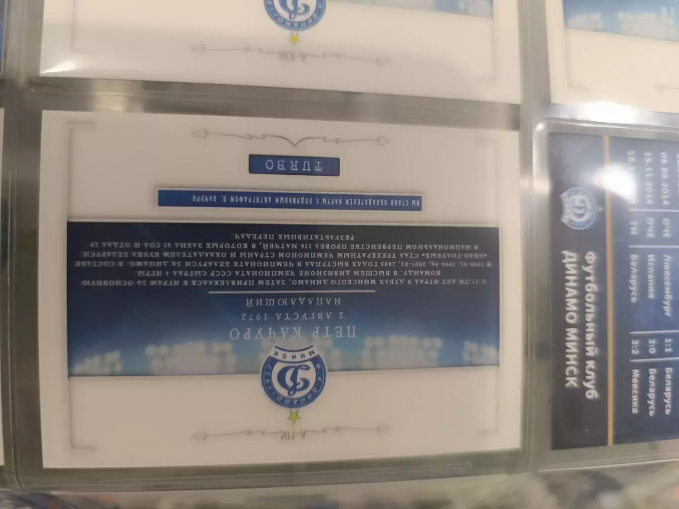 Петр качуро сокол Саратов ШеффилдДинамо Минск карта с автографом 1