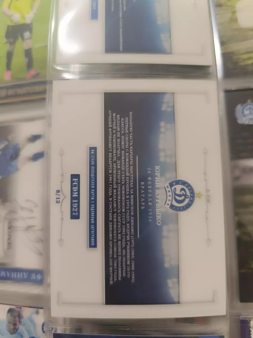 Юрий курбыко пахтакор. Динамо Минск карта с автографом 1