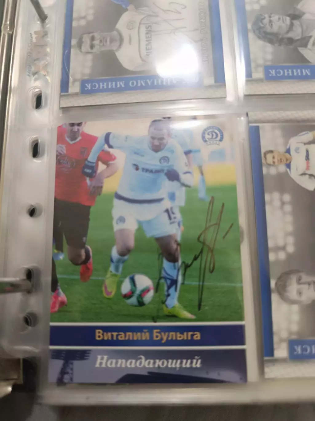 Виталий булыга крылья советов ЯрославльДинамо Минск карта с автографом