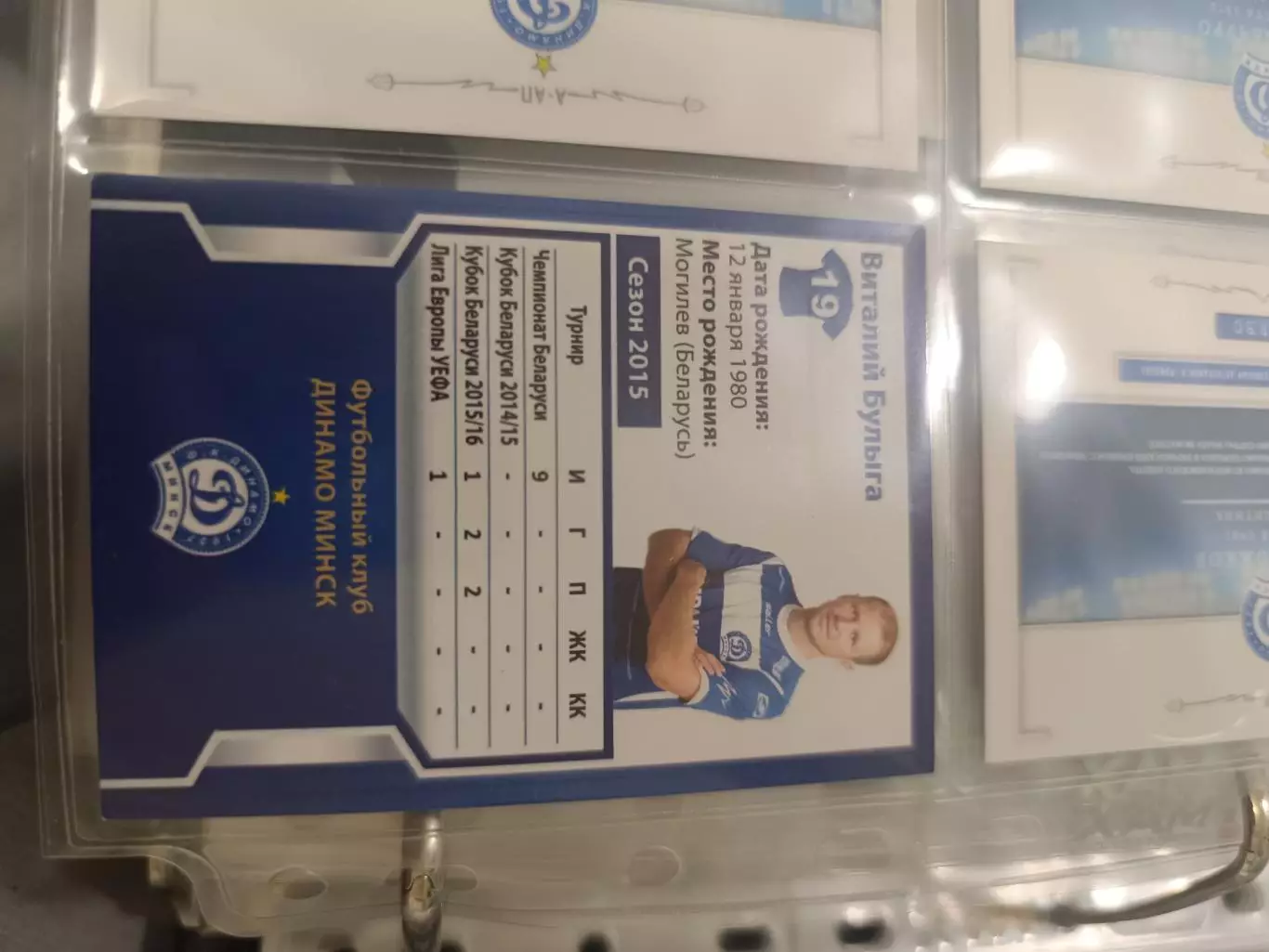 Виталий булыга крылья советов ЯрославльДинамо Минск карта с автографом 1