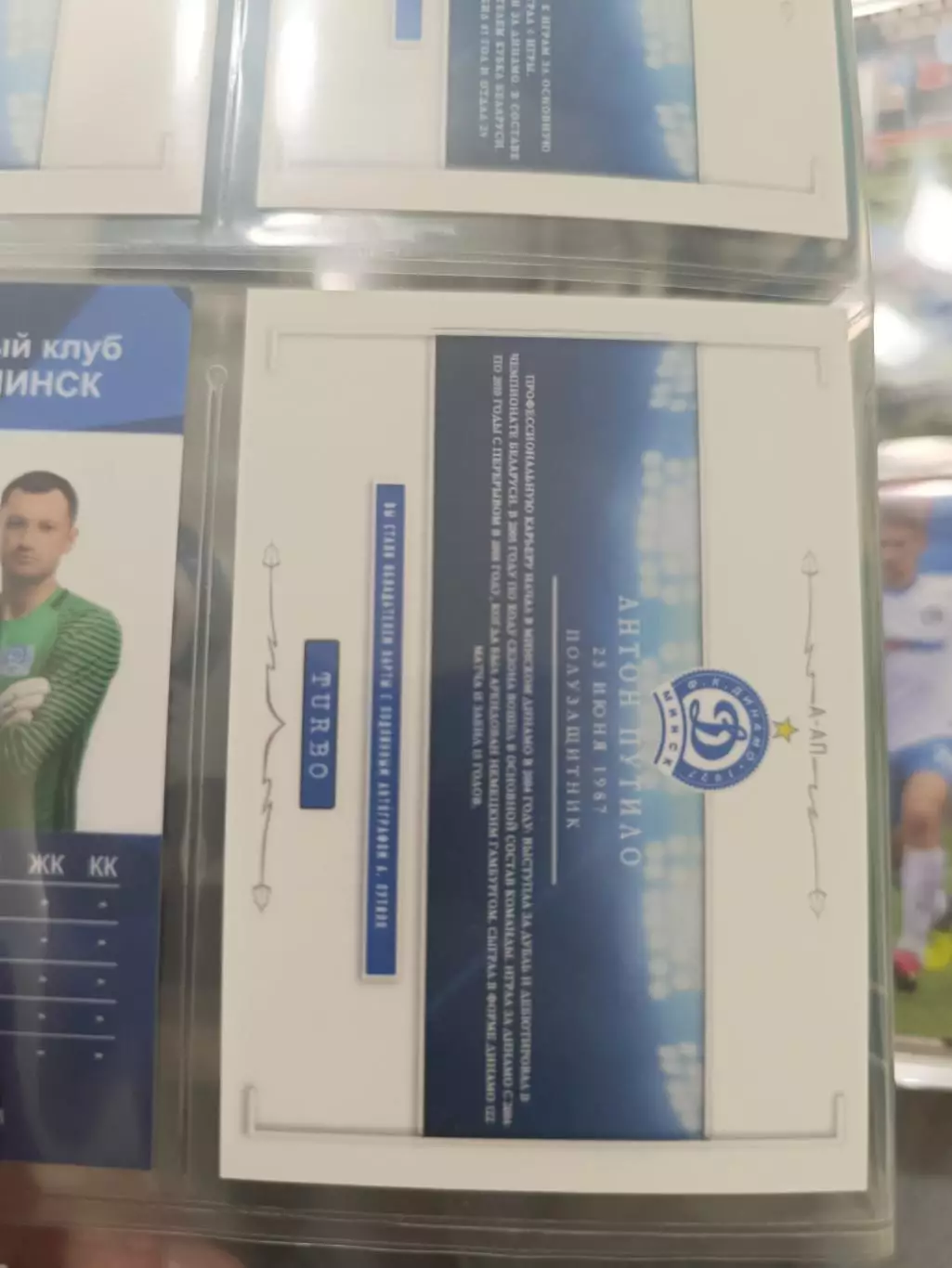 Антон путило торпедо Москва нижний новгород Динамо Минск карта с автографом 1