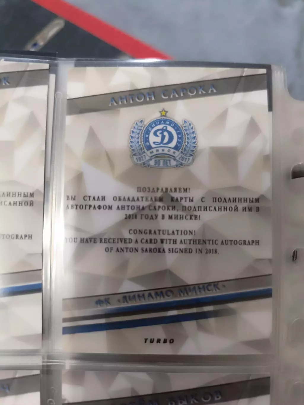 Антон сарока Локерен Динамо Минск карта с автографом 1