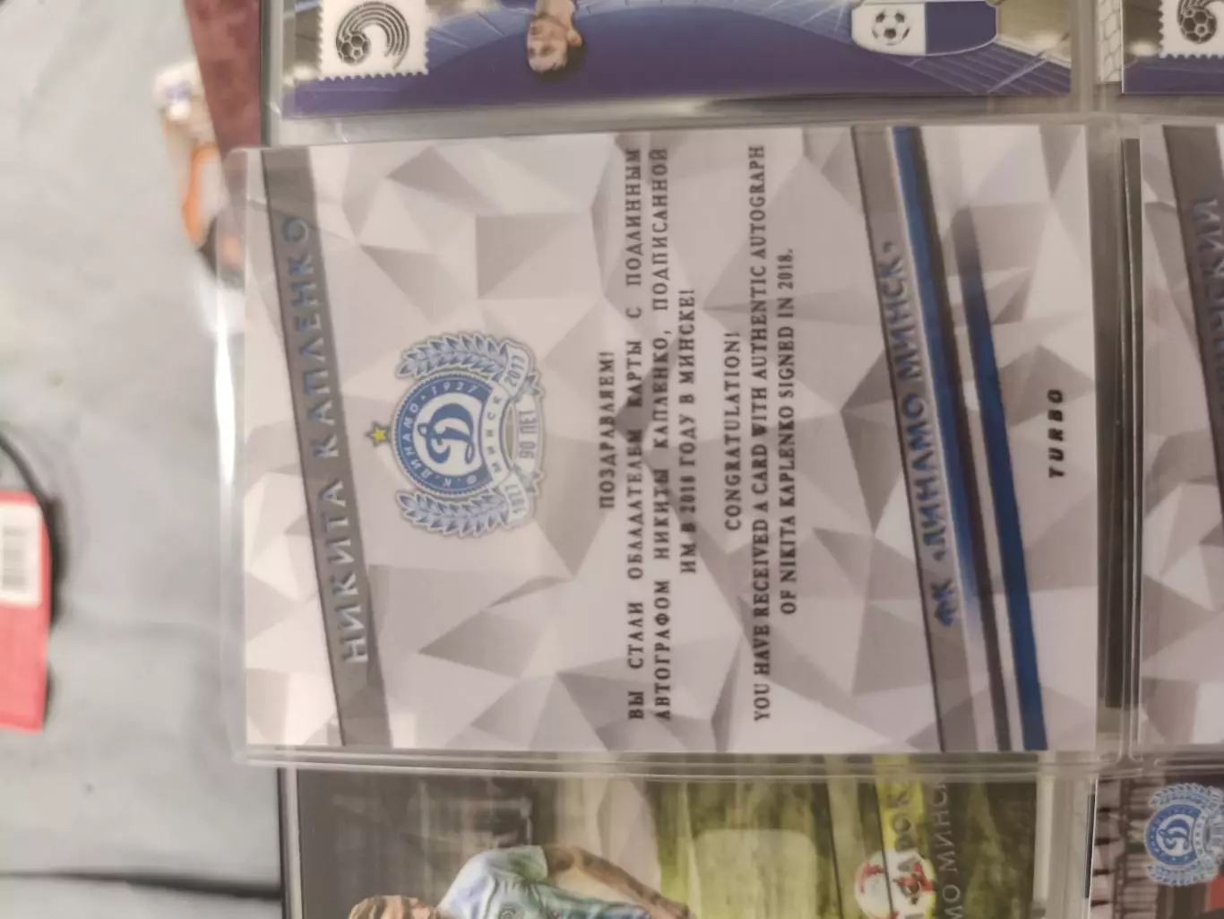 Никита Капленко Астрахань СаратовДинамо Минск карта с автографом 1