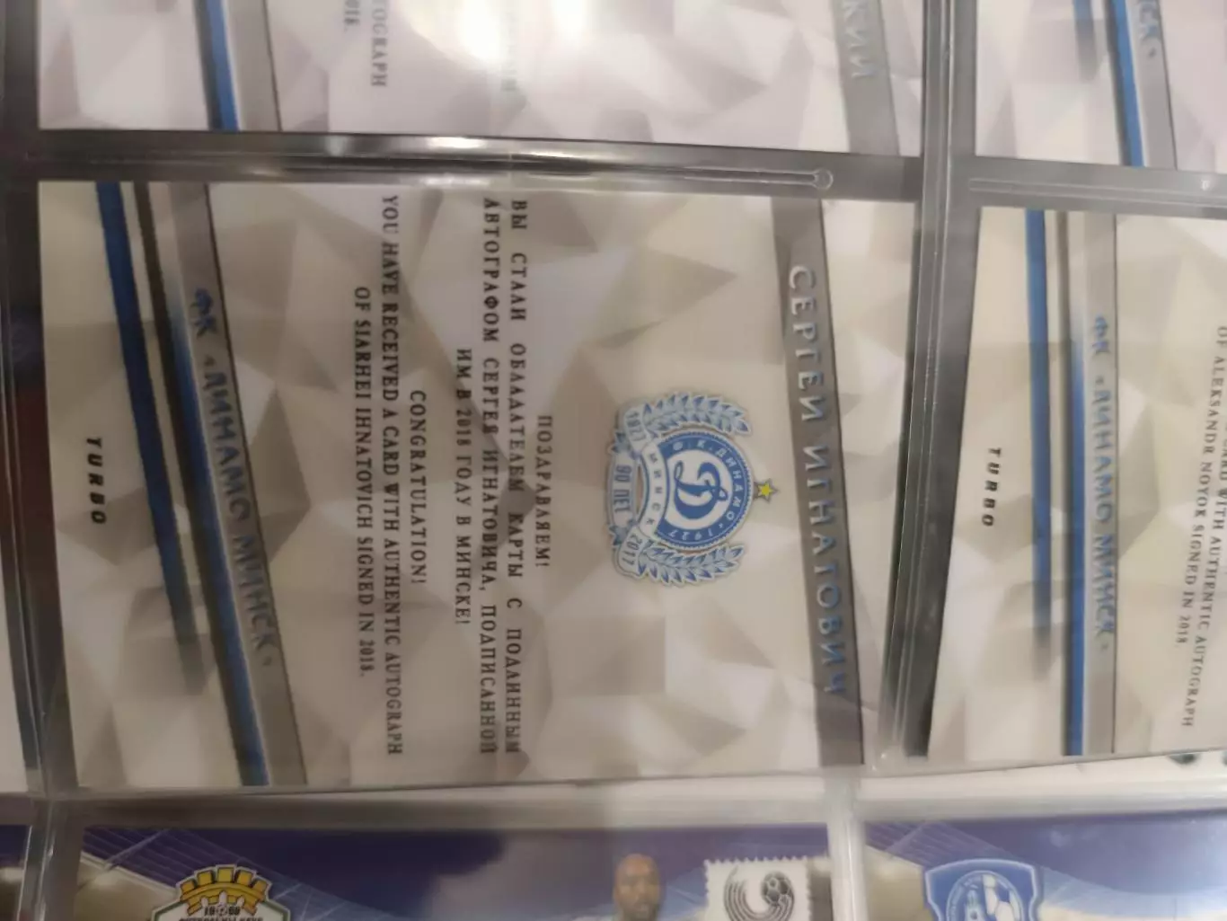 Сергей Игнатович.Динамо минск. карта с автографом 1