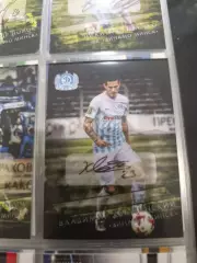 Владимир хвашинский. Динамо минск. карта с автографом