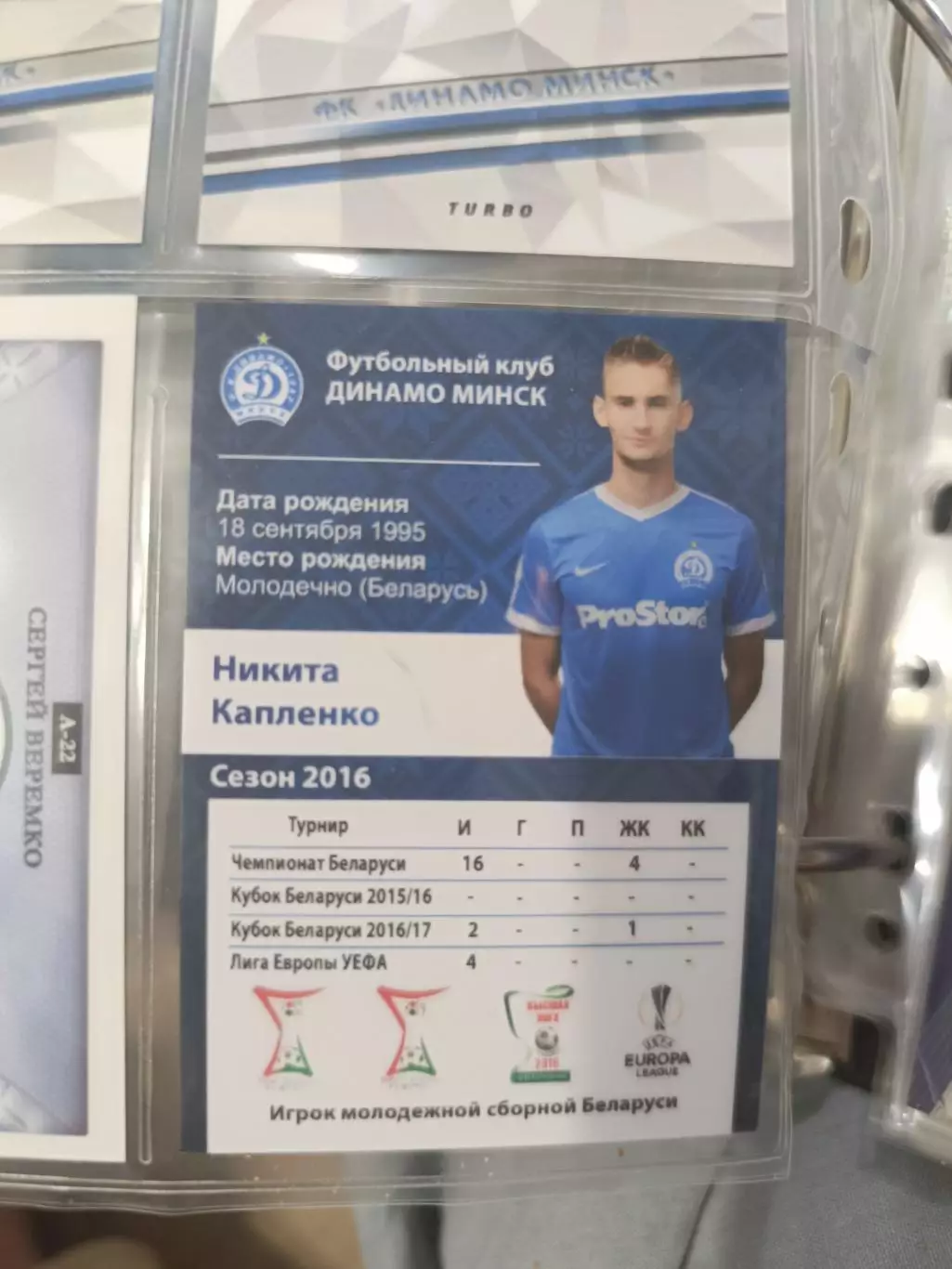 Никита Капленко Астрахань СаратовДинамо Минск карта с автографом 1