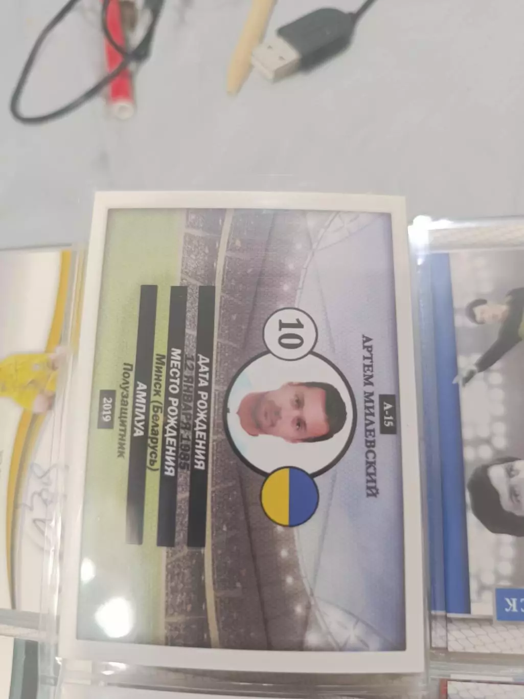 Артем Милевский Динамо Киев Брест тосно.карта с автографом 1