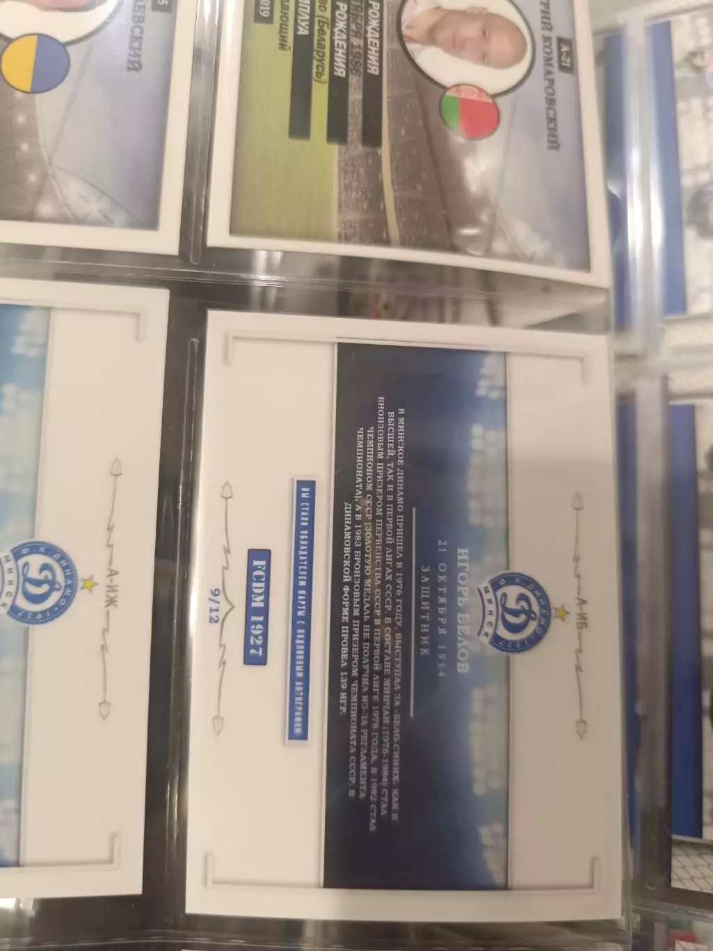 Игорь Белов Гродно Минск Владивосток Орехово Зуево .карта с автографом 1