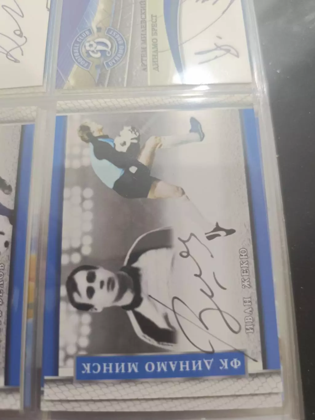 Иван жекю Одесса Минск.карта с автографом