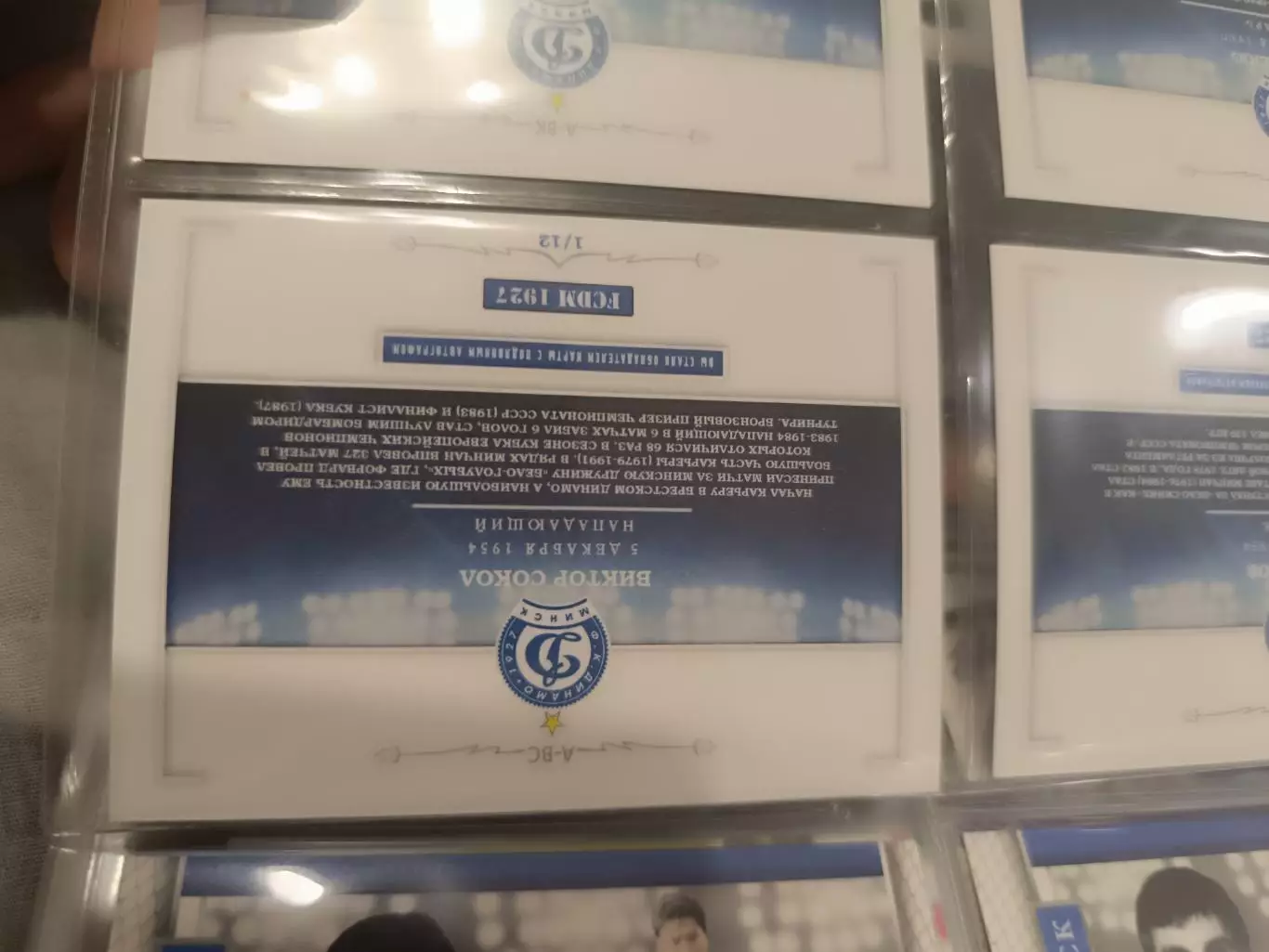 Виктор сокол Брест Минск Солигорсккарта с автографом 1