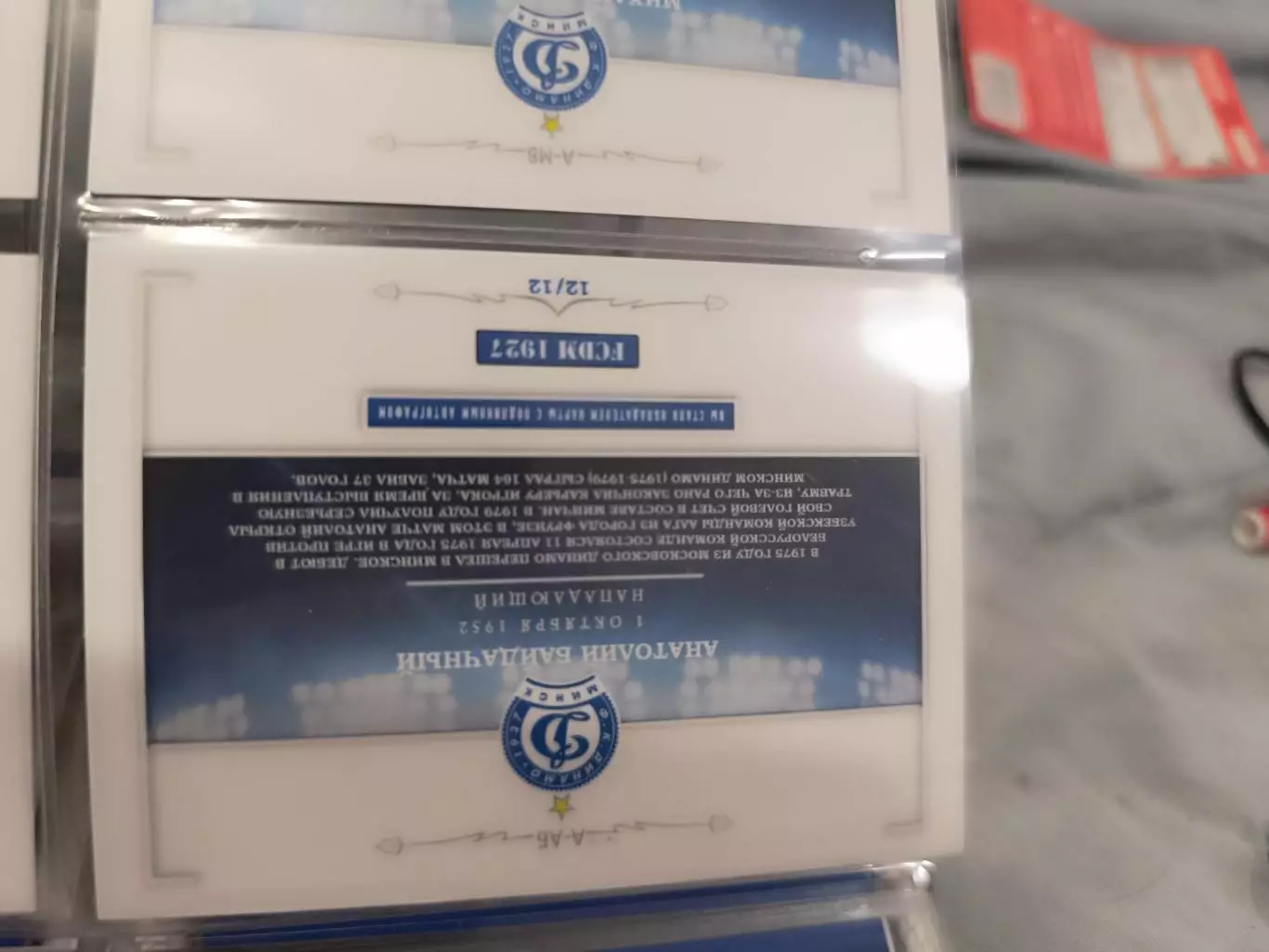 Анатолий Байдачный Минск ВоронежДинамо Москва Ростов Сочи карта с автографом 1