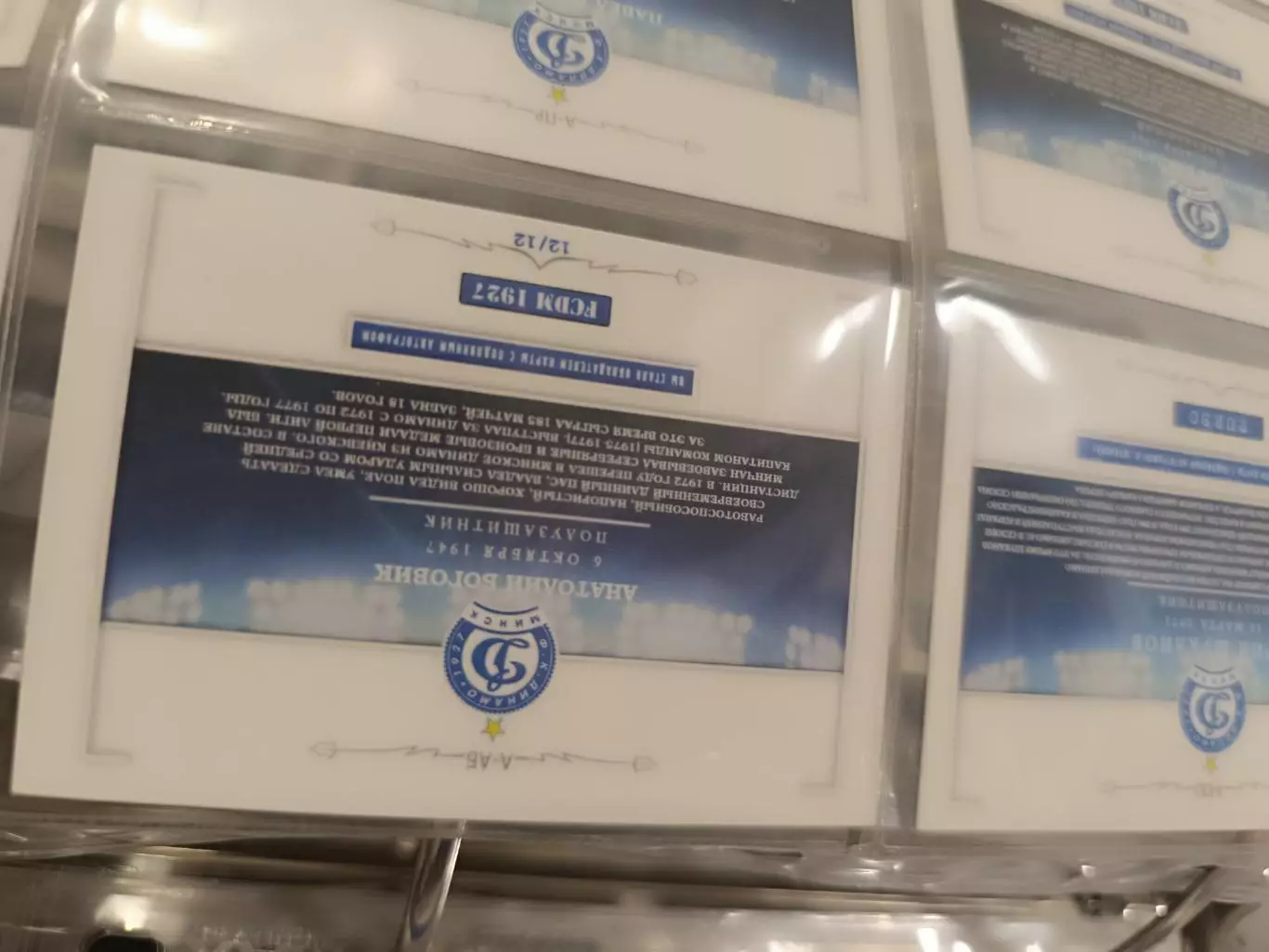 Анатолий боговик Динамо Киев Минск карта с автографом 1