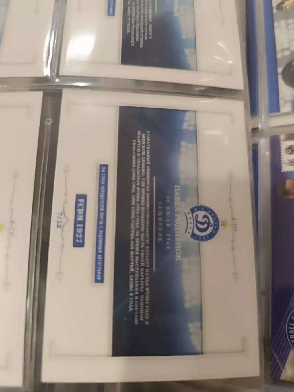 Павел родненок Динамо Минск Тюменькарта с автографом 1