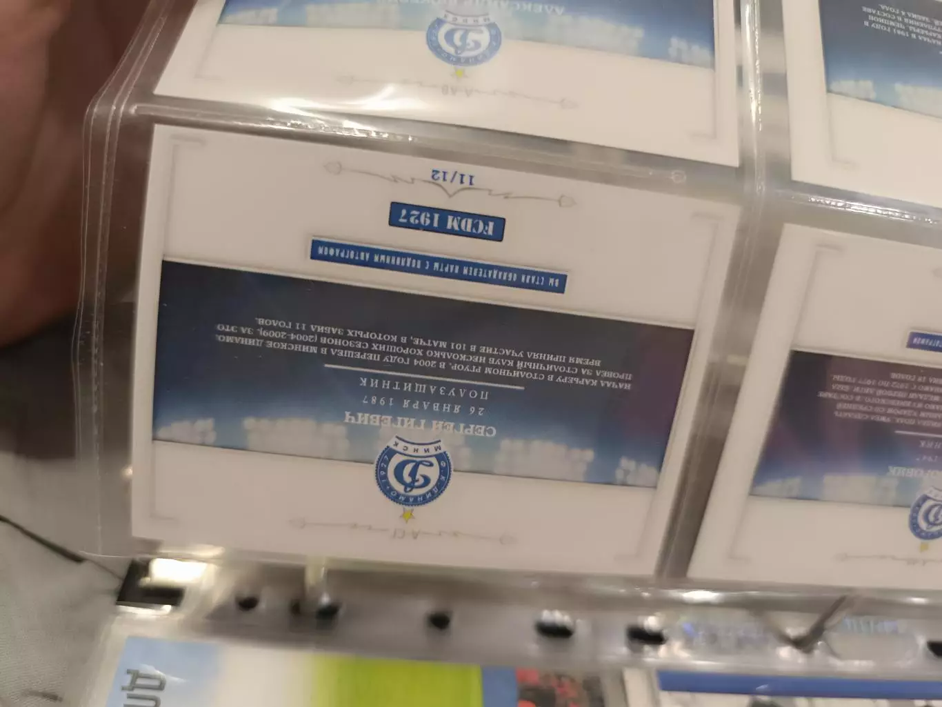 Сергей гигевич Динамо Минск . карта с автографом 1