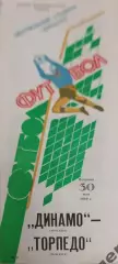 29 Динамо Москва торпедо Москва 1989