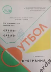29 Динамо Москва Динамо киев 1989