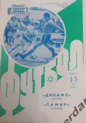 29 Динамо Москва Памир Душанбе1989