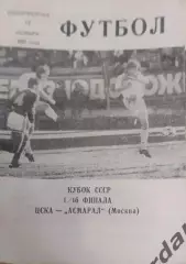29 ЦСКА Москва асмарал Москва 1991 кубок ссср