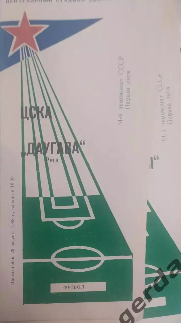 29 ЦСКА Москва Даугава Рига 1988