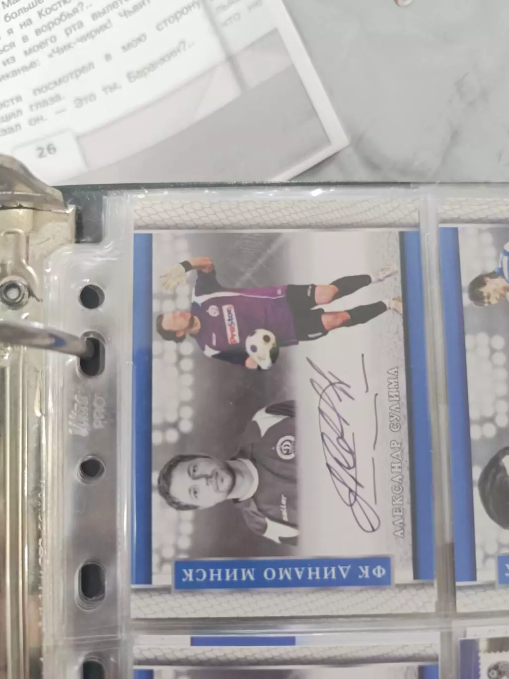 Александр Сулима Динамо Минск лада тольятти . карта с автографом