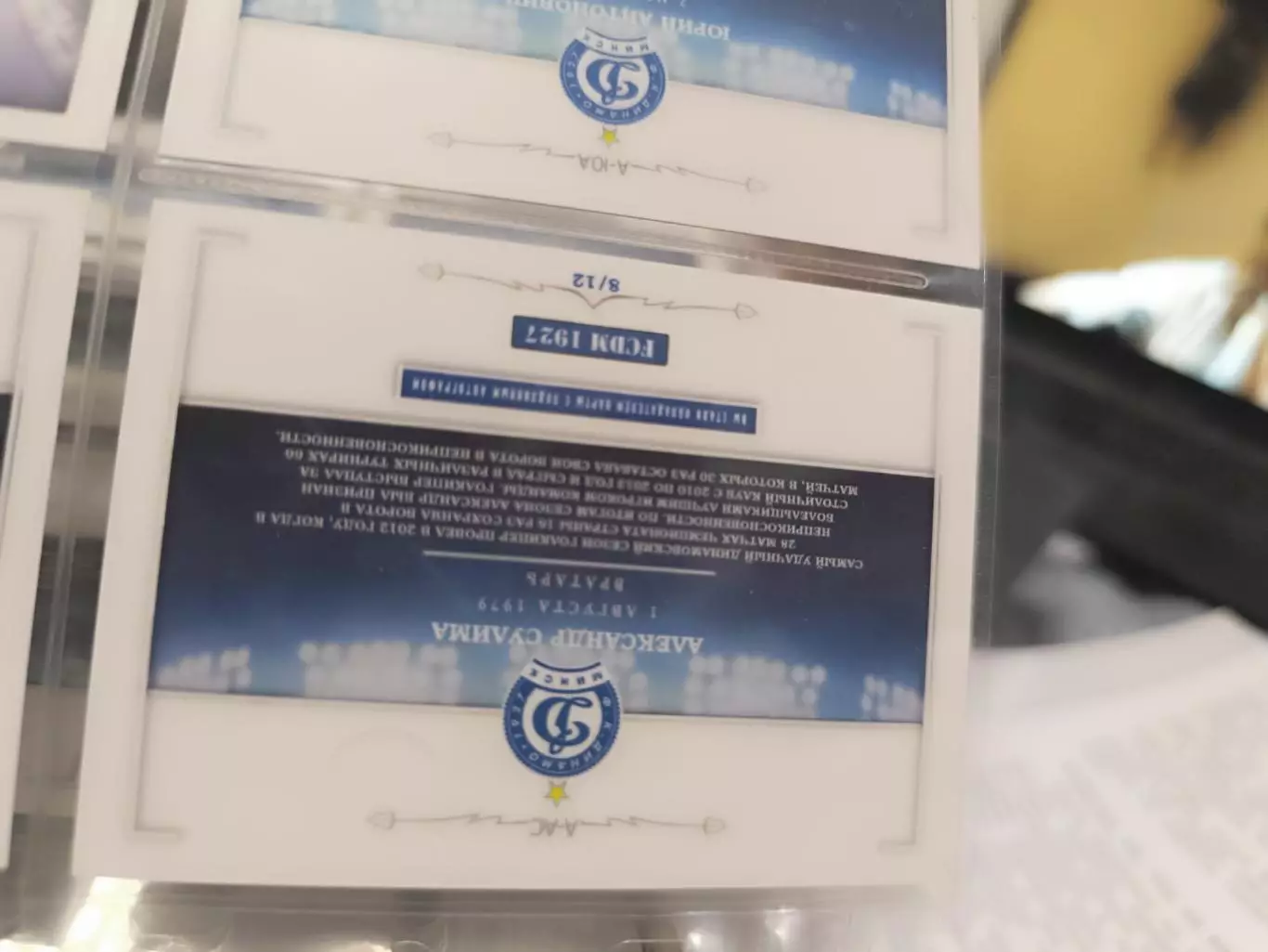 Александр Сулима Динамо Минск лада тольятти . карта с автографом 1