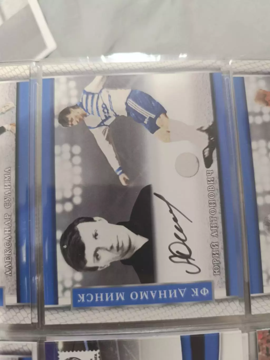 Юрий Антонович Динамо Минск ЦСКА Москва Ростов. карта с автографом