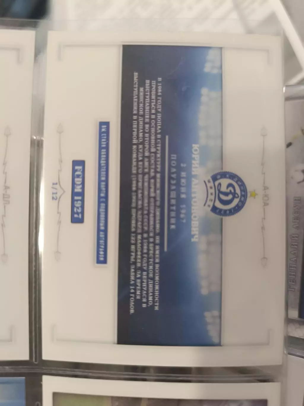 Юрий Антонович Динамо Минск ЦСКА Москва Ростов. карта с автографом 1