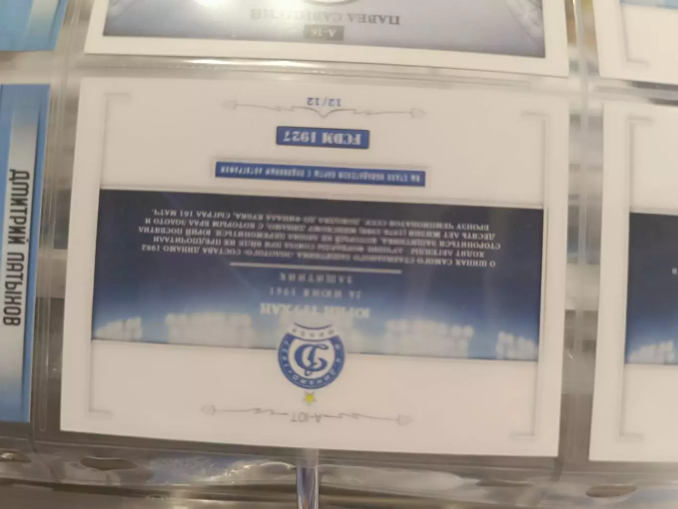 Юрий трухан Динамо Минск Владивосток Луганск. карта с автографом 1