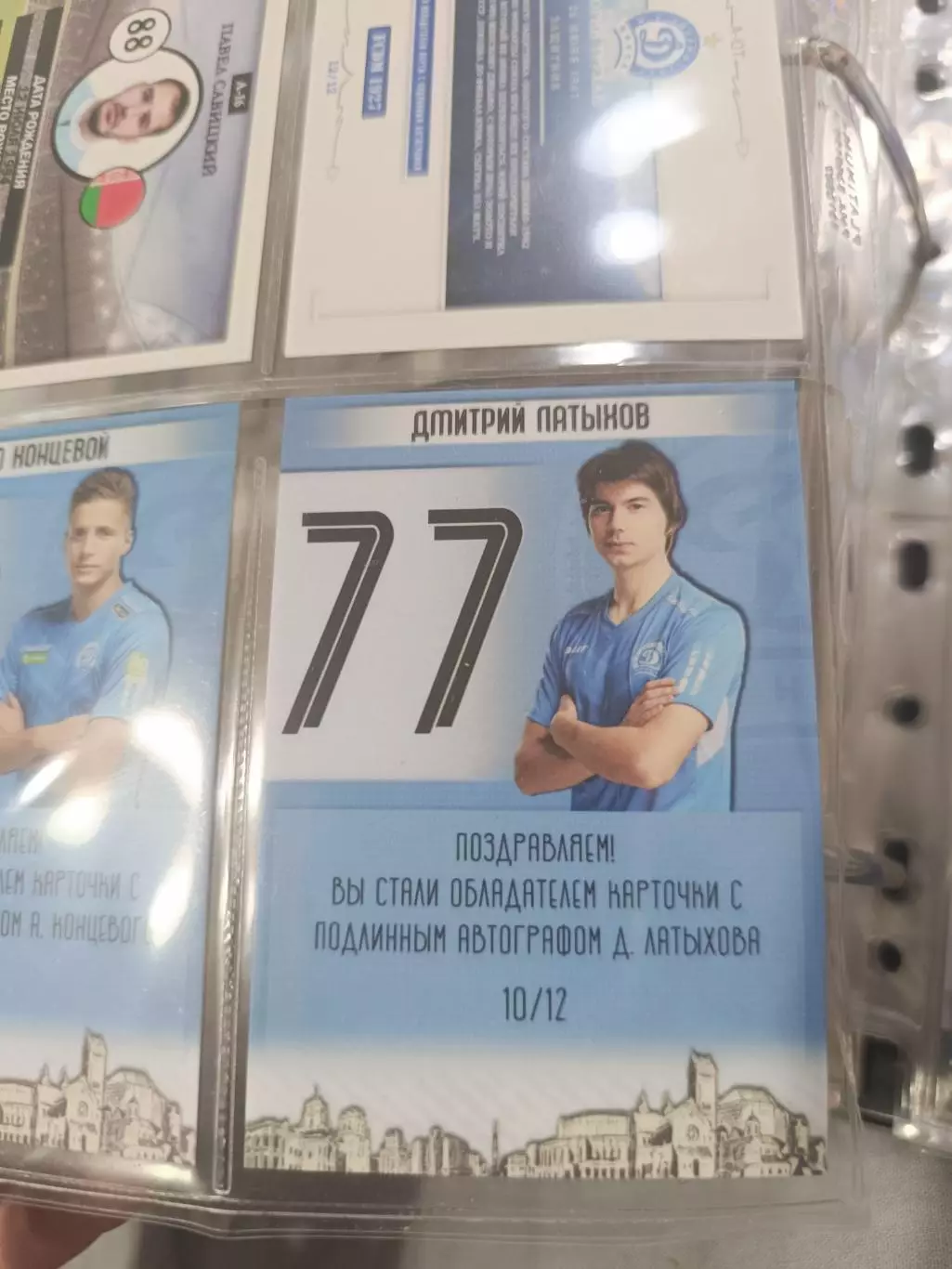 Дмитрий латыхов Динамо Минск Урал Екатеринбургкарта с автографом 1