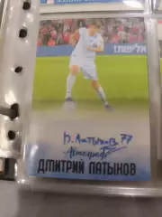 Дмитрий латыхов Динамо Минск Урал Екатеринбургкарта с автографом