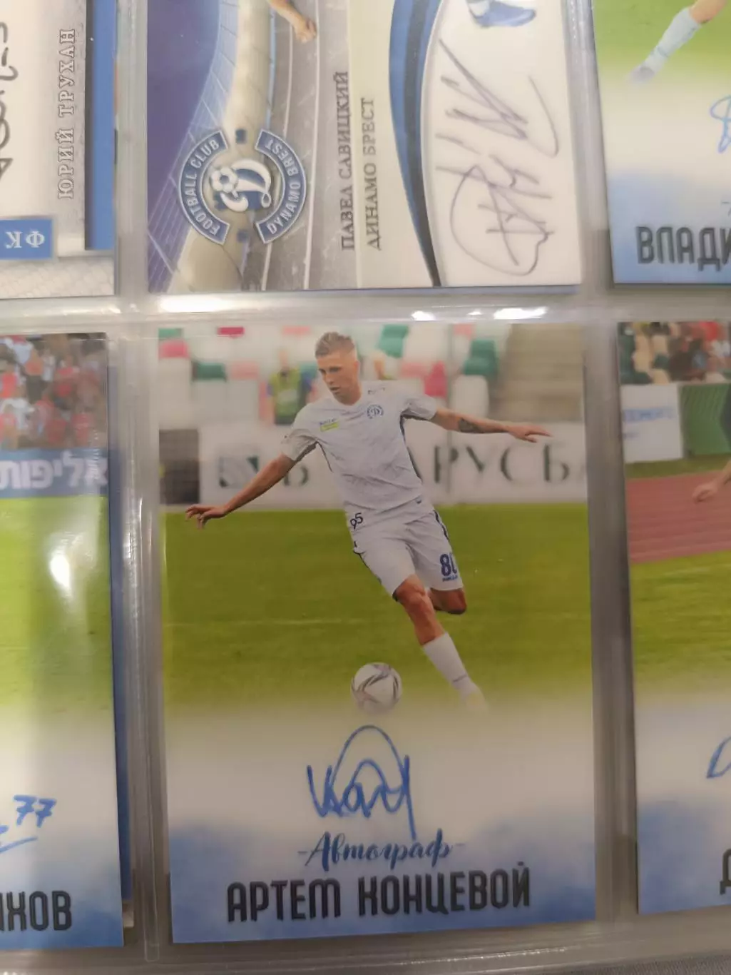 Артем концевойДинамо Минск Урал Екатеринбург. карта с автографом