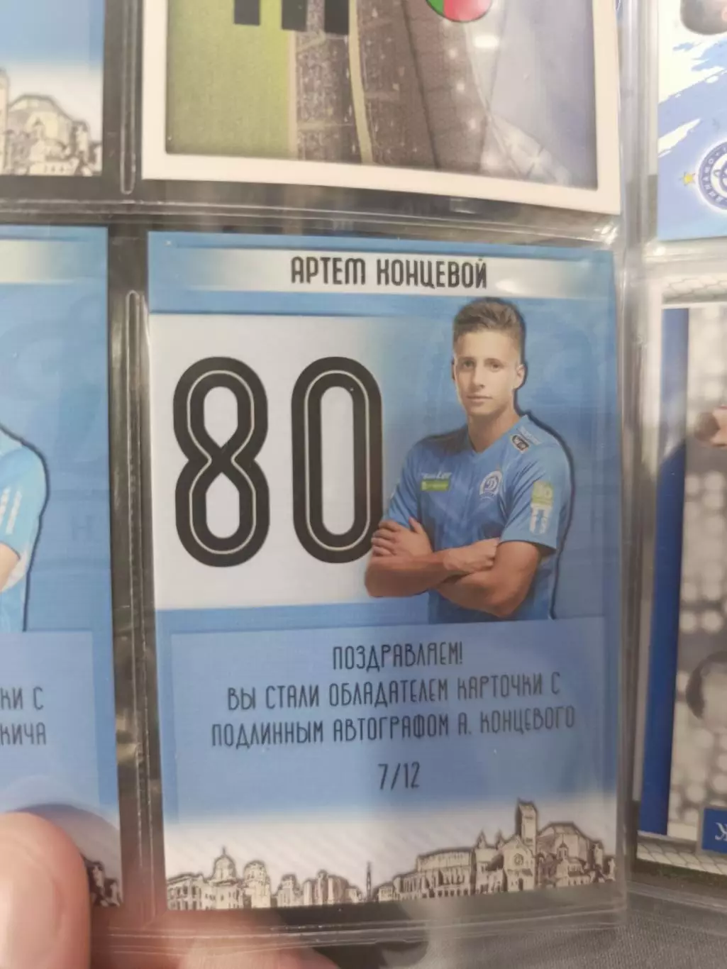 Артем концевойДинамо Минск Урал Екатеринбург. карта с автографом 1