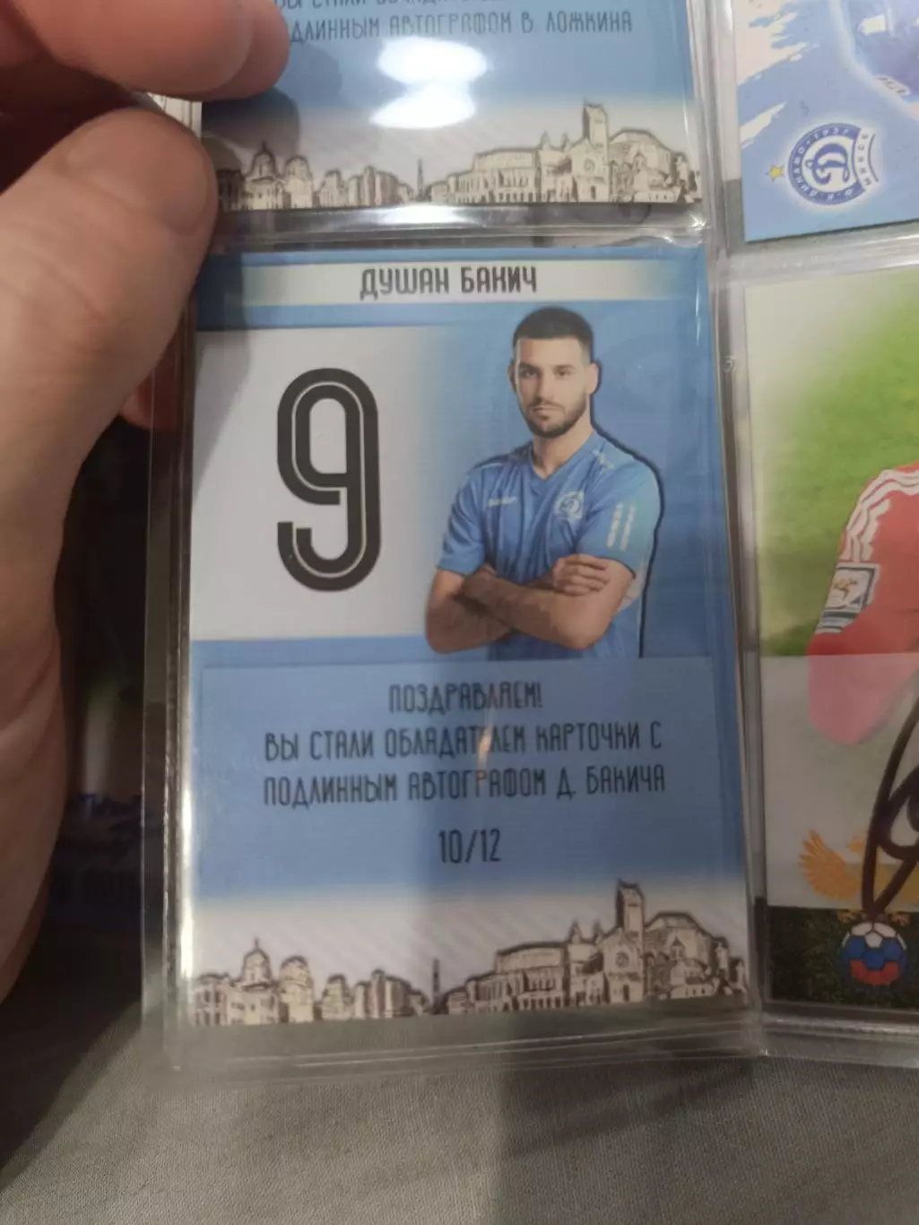 Душан бакич Динамо Минск торпедо Москва . карта с автографом 1