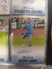 Душан бакич Динамо Минск торпедо Москва . карта с автографом