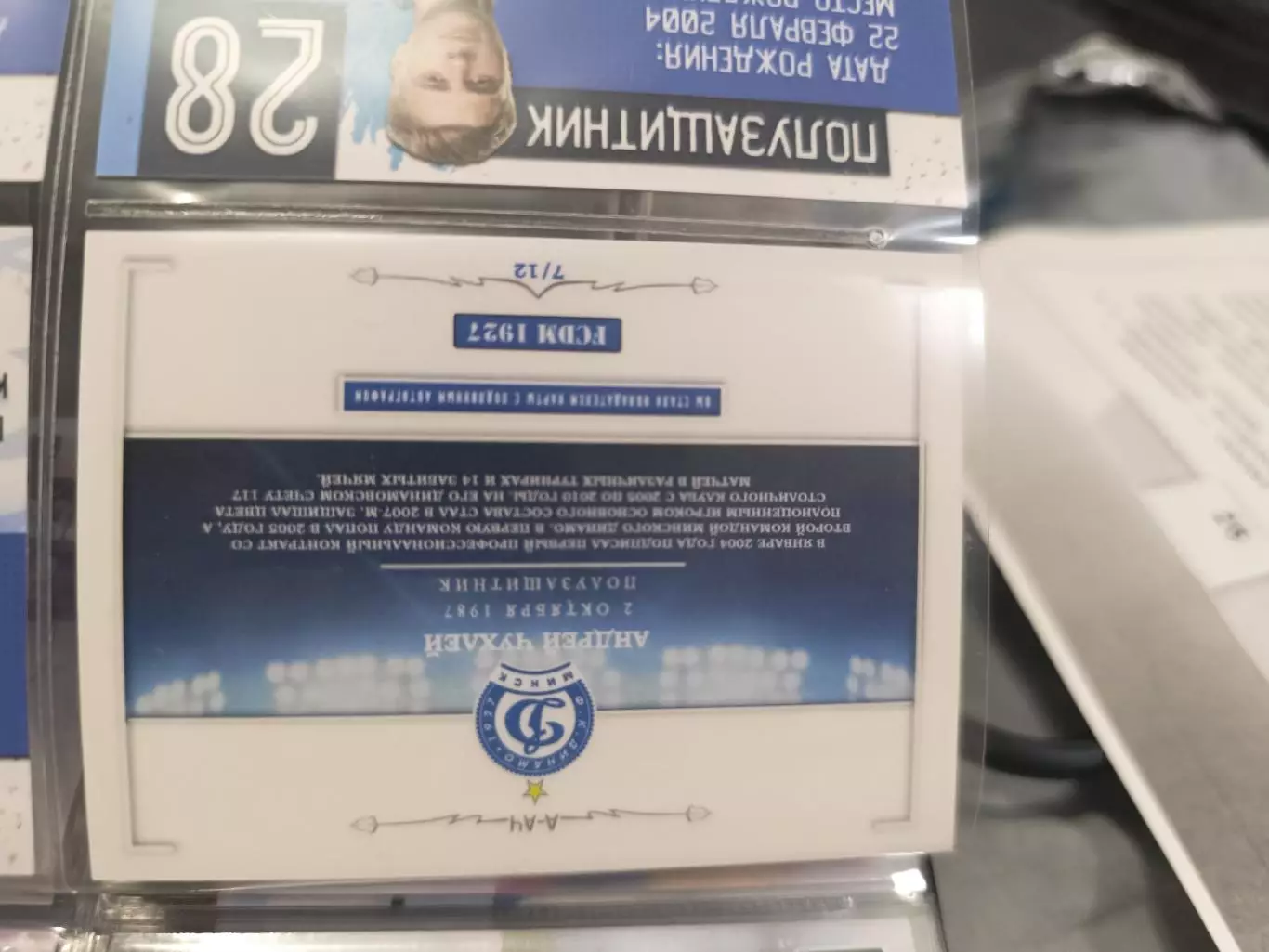 Андрей чухлей Минск УралЕкатеринбург Тюмень. карта с автографом 1