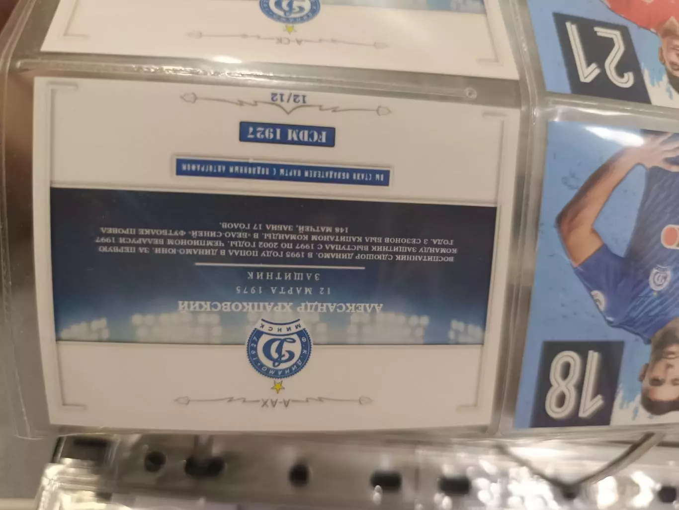 Александр храпковский Динамо Минск Саратов Екатеринбург Белгородрта с автографом 1