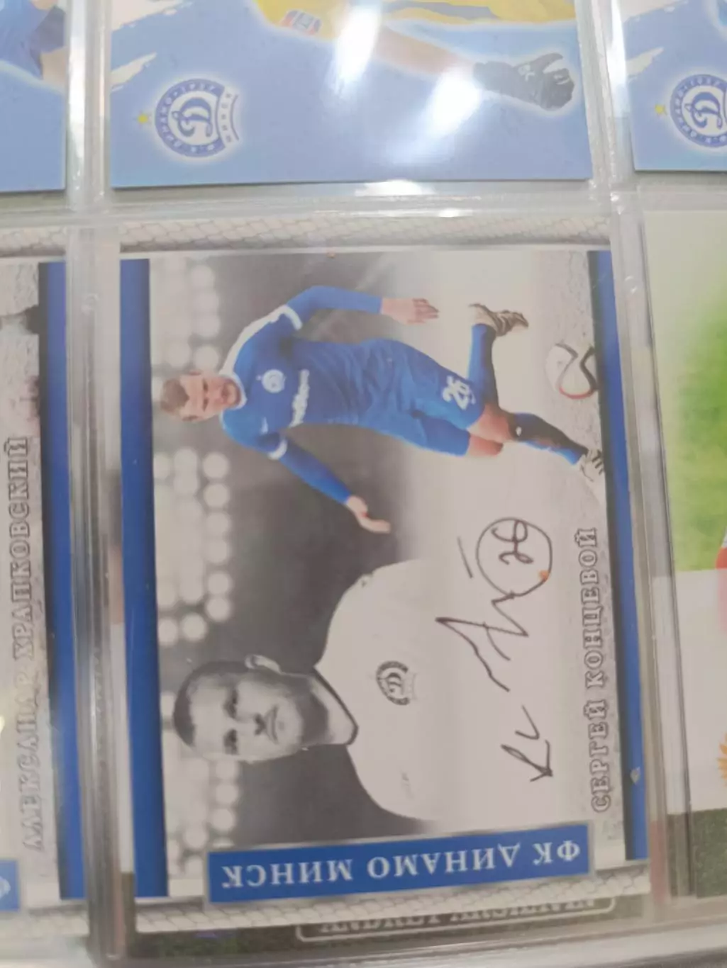 Сергей концевой Динамо Минск. Картас автографом