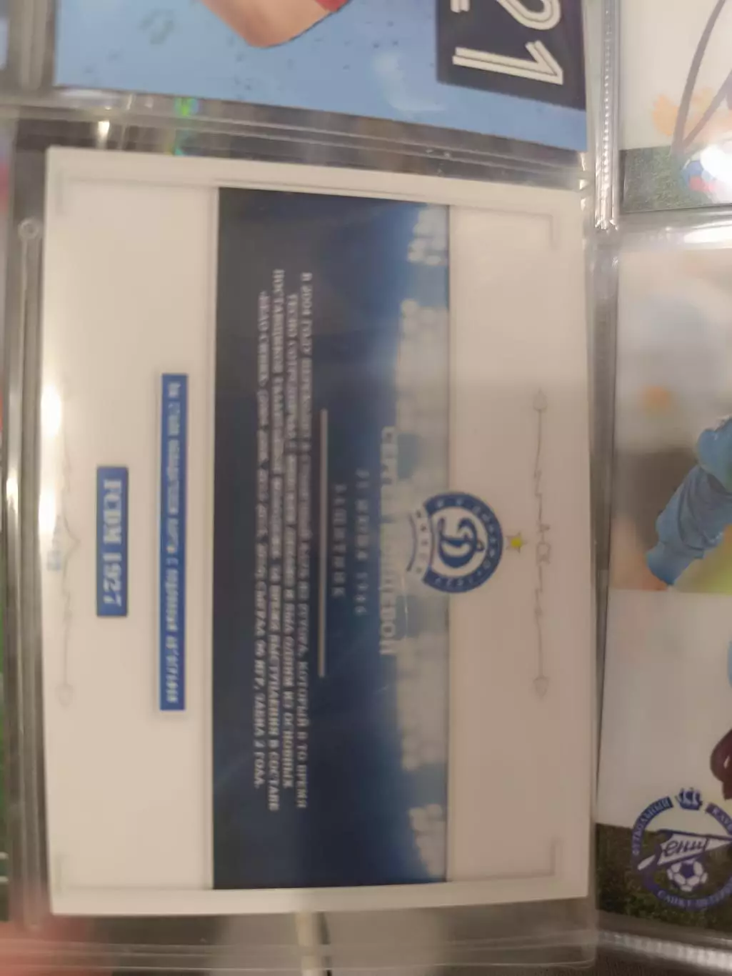 Сергей концевой Динамо Минск. Картас автографом 1