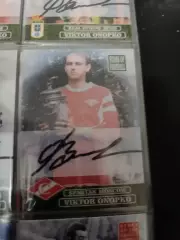 Виктор Онопко Россия Спартак ЦСКА Москва. Карта. с автографом вид 6